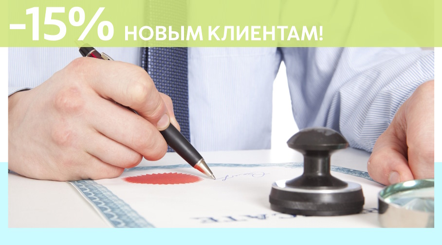 Акция! Скидка 15% на первое обращение в Алешин-Сть